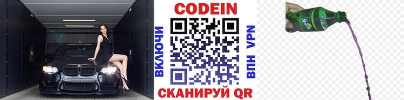 Кодеин Purple Drank  Новая Усмань 